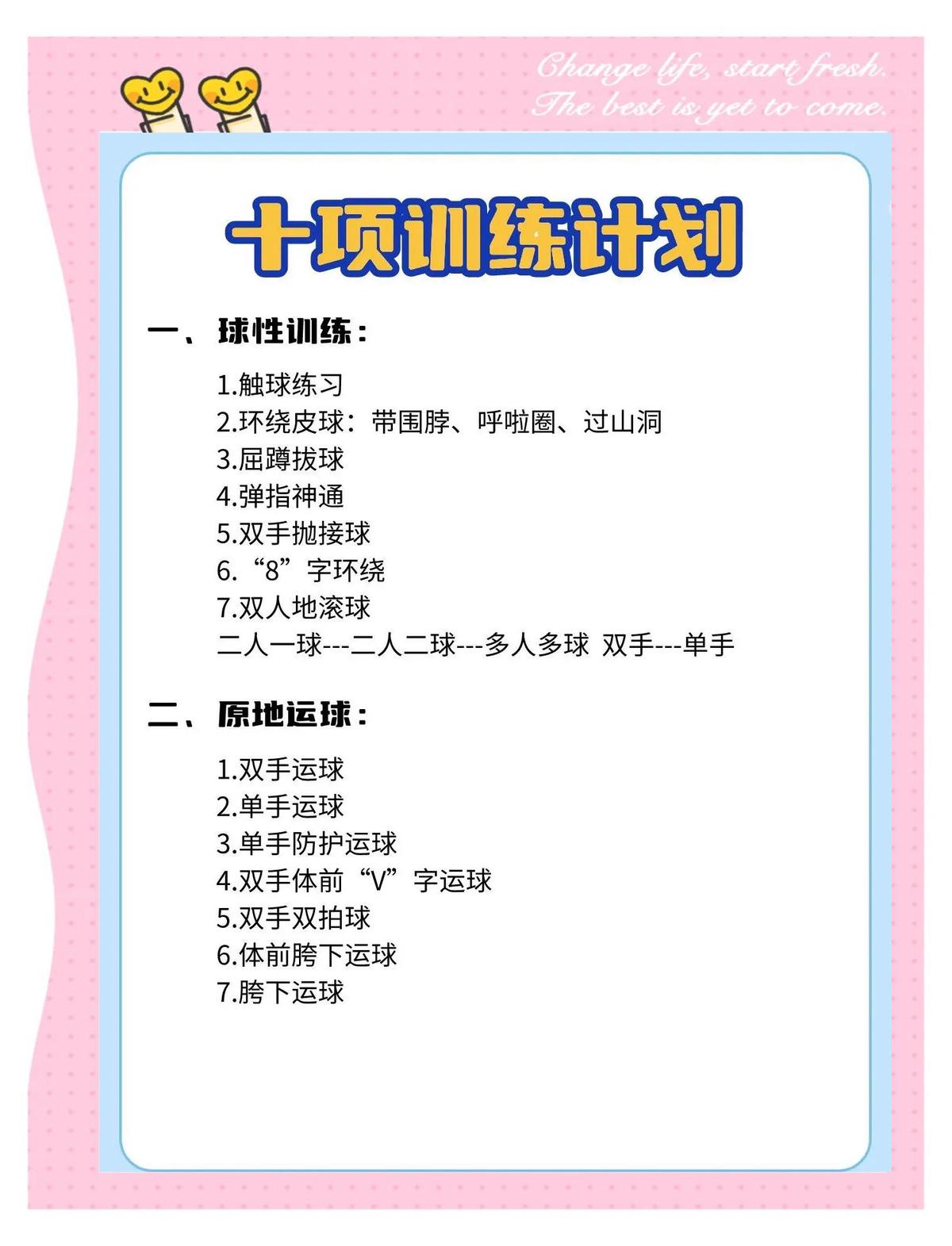 一般篮球训练几个小时最佳